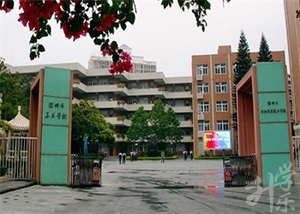 深圳市行知職業(yè)技術(shù)學校