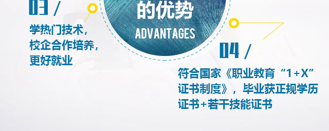 符合國家《職業(yè)教育“1+X“證書制度》，畢業(yè)獲正規(guī)學歷證書+若干技能證書